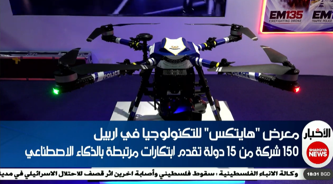 معرض "هايتكس" للتكنولوجيا في أربيل
