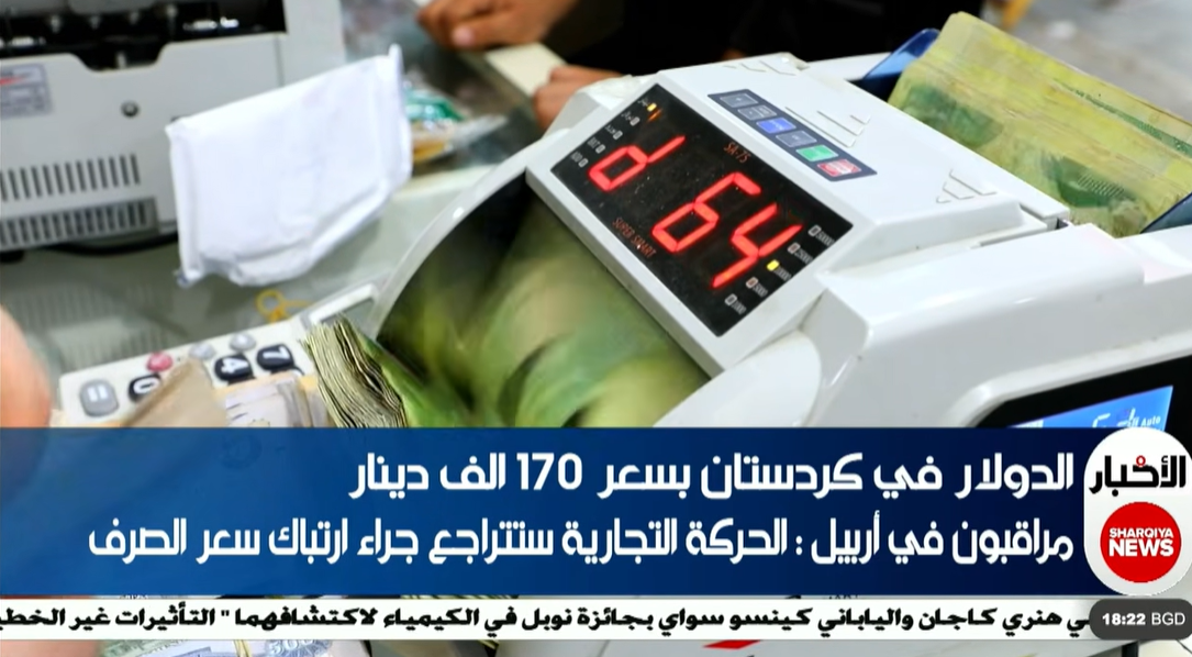 الدولار في كردستان بسعر 170 ألف دينار