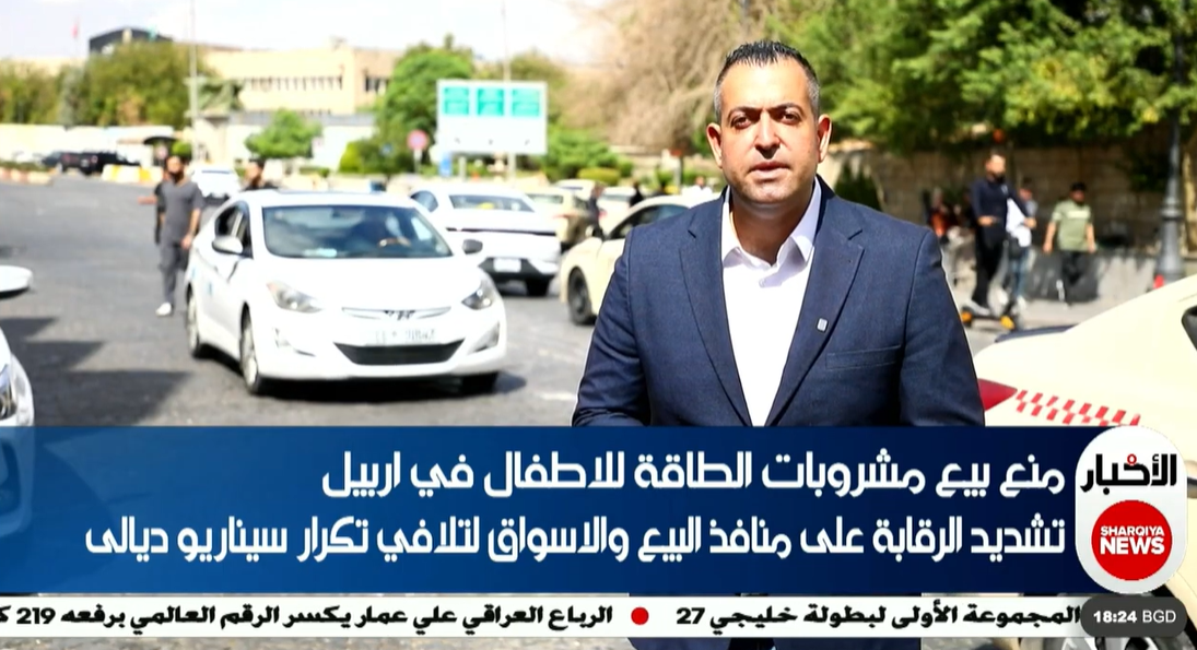منع بيع مشروبات الطاقة للأطفال في أربيل