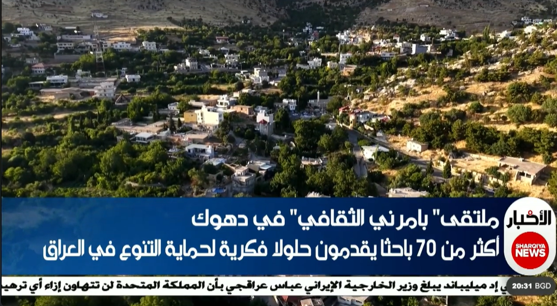 ملتقى "بارمني الثقافي" في دهوك